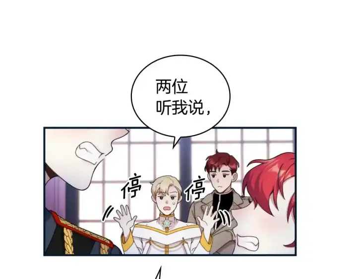 漫画《公爵大人的玩具熊》第14话 冤种CP第72张图