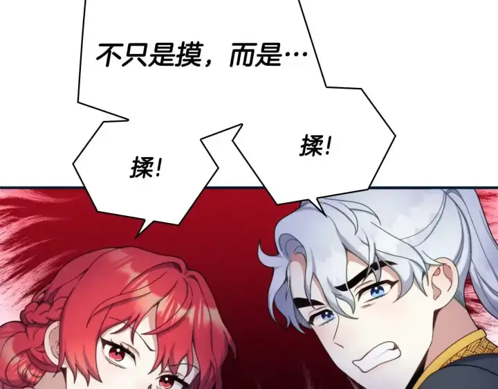 漫画《公爵大人的玩具熊》第14话 冤种CP第74张图