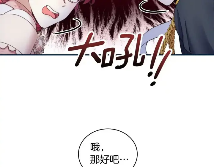 漫画《公爵大人的玩具熊》第14话 冤种CP第75张图