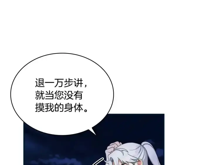 漫画《公爵大人的玩具熊》第14话 冤种CP第78张图