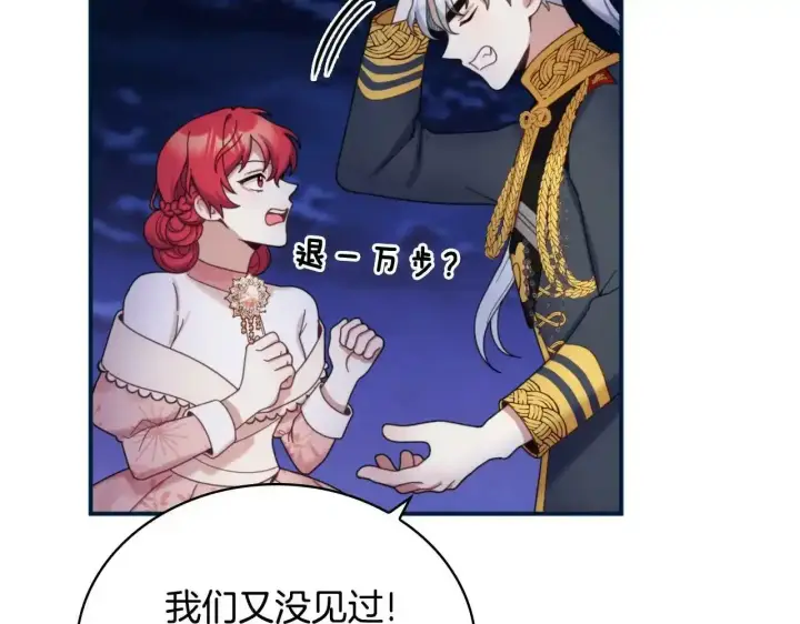 漫画《公爵大人的玩具熊》第14话 冤种CP第79张图