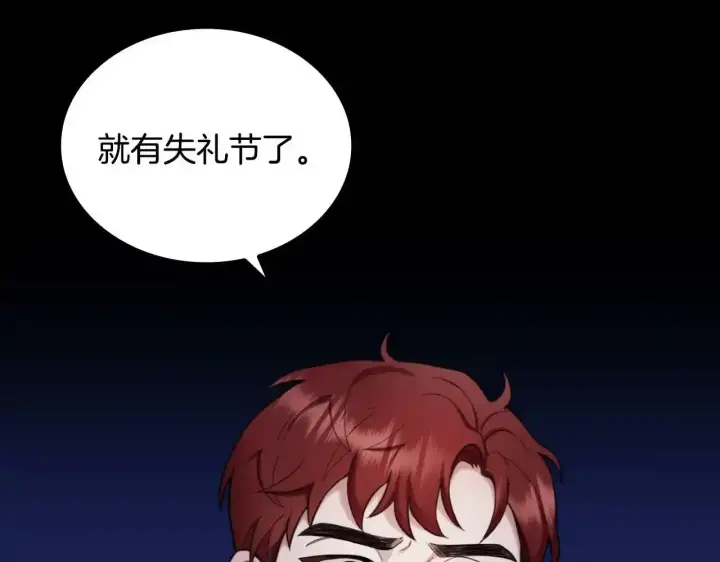 漫画《公爵大人的玩具熊》第14话 冤种CP第8张图