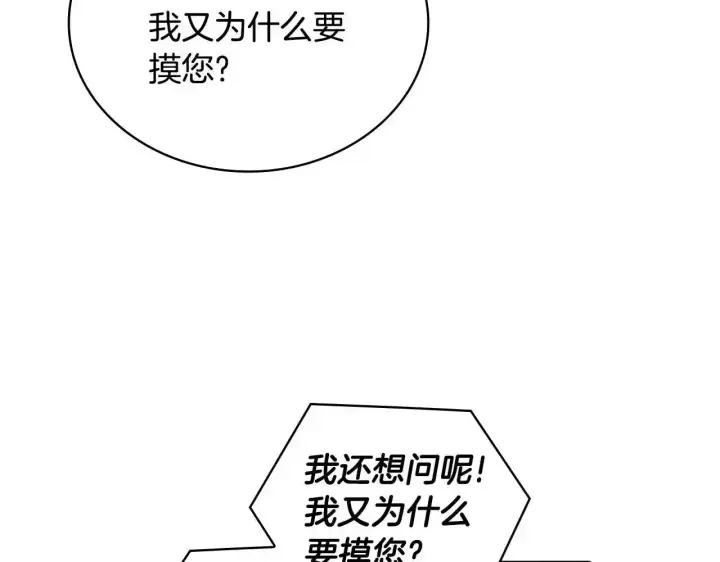 漫画《公爵大人的玩具熊》第14话 冤种CP第80张图