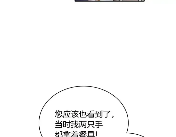 漫画《公爵大人的玩具熊》第14话 冤种CP第82张图