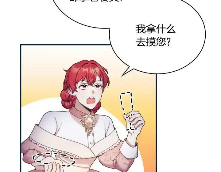 漫画《公爵大人的玩具熊》第14话 冤种CP第83张图