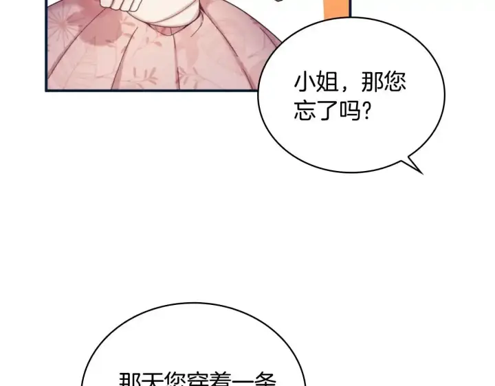 漫画《公爵大人的玩具熊》第14话 冤种CP第84张图