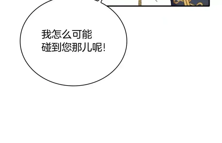 漫画《公爵大人的玩具熊》第14话 冤种CP第86张图