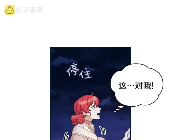 漫画《公爵大人的玩具熊》第14话 冤种CP第87张图