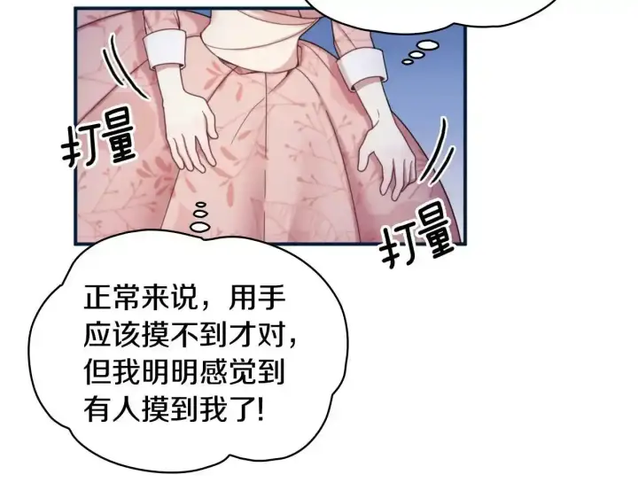 漫画《公爵大人的玩具熊》第14话 冤种CP第89张图