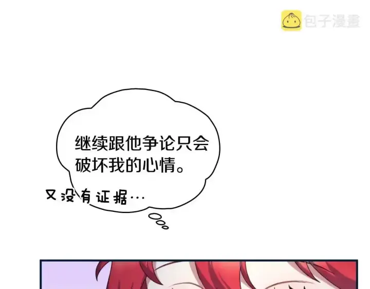 漫画《公爵大人的玩具熊》第14话 冤种CP第94张图