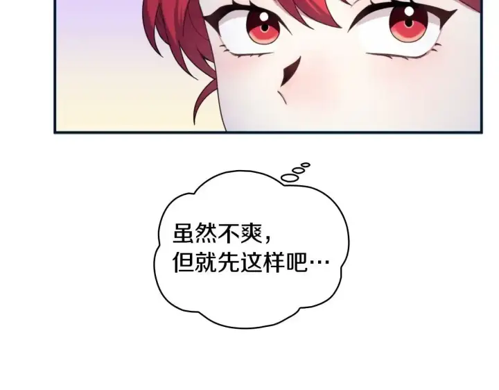 漫画《公爵大人的玩具熊》第14话 冤种CP第95张图