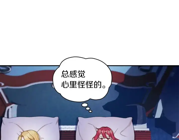 漫画《公爵大人的玩具熊》第15话 不会再伤害你第11张图