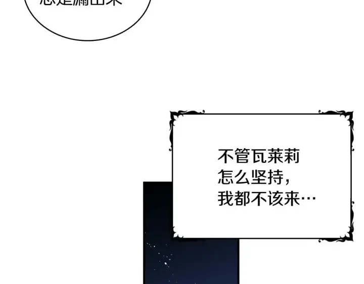 漫画《公爵大人的玩具熊》第15话 不会再伤害你第132张图