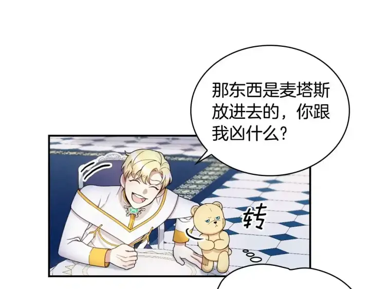 漫画《公爵大人的玩具熊》第16话 缝娃娃第104张图