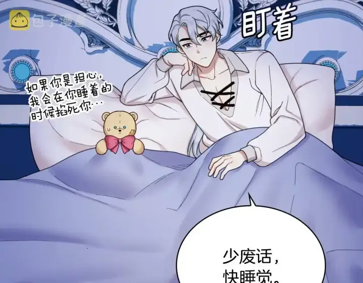 漫画《公爵大人的玩具熊》第16话 缝娃娃第124张图