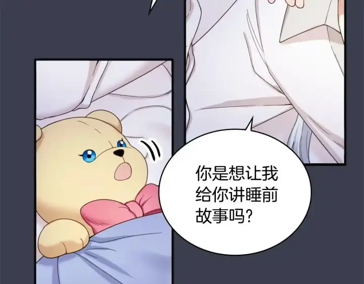 漫画《公爵大人的玩具熊》第16话 缝娃娃第127张图