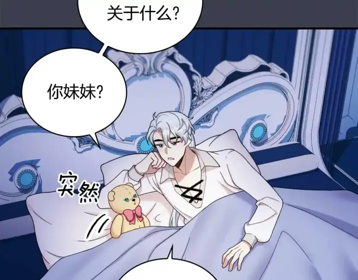 漫画《公爵大人的玩具熊》第16话 缝娃娃第129张图
