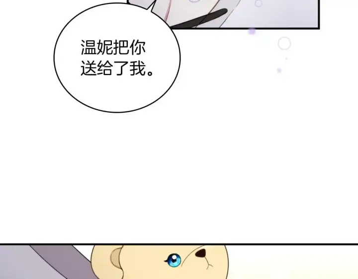 漫画《公爵大人的玩具熊》第16话 缝娃娃第138张图