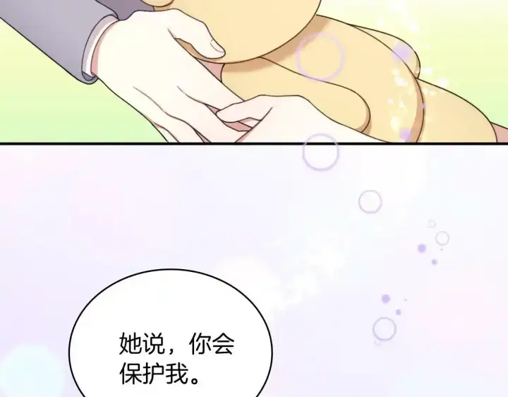 漫画《公爵大人的玩具熊》第16话 缝娃娃第139张图
