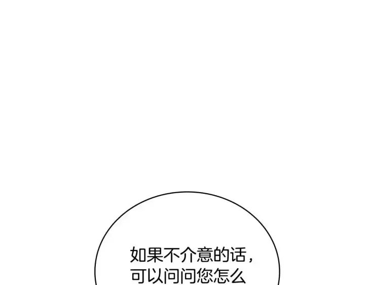 漫画《公爵大人的玩具熊》第68话 路遇小偷第101张图