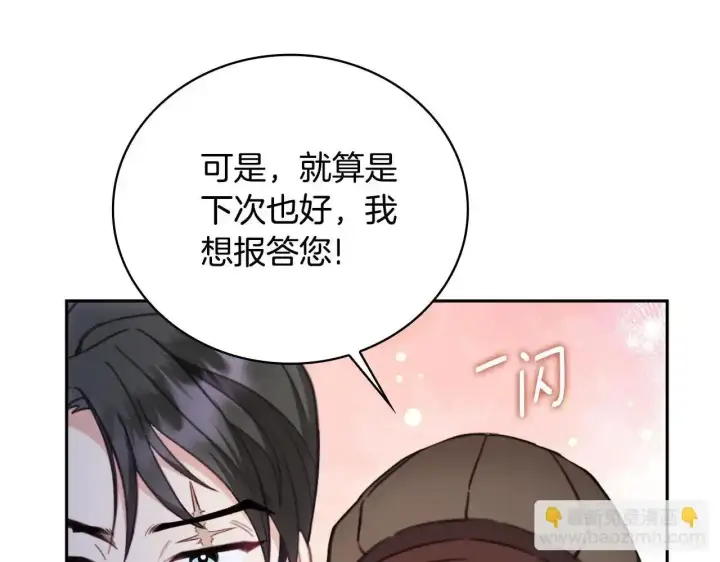 漫画《公爵大人的玩具熊》第68话 路遇小偷第105张图