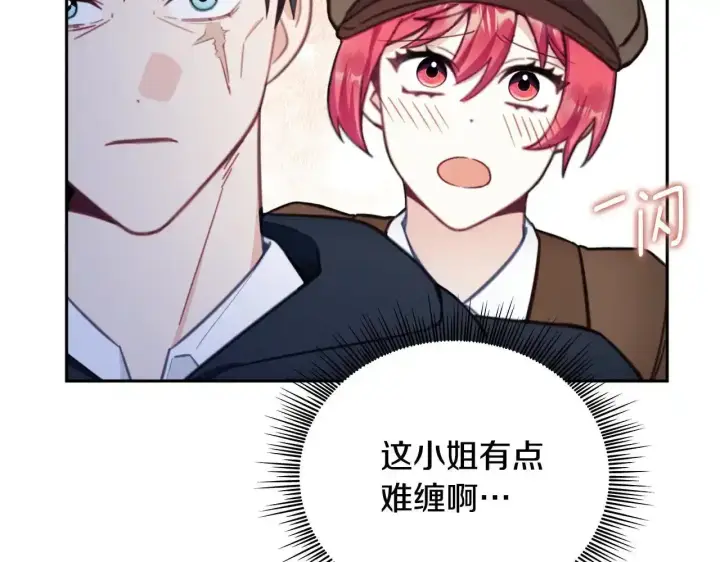 漫画《公爵大人的玩具熊》第68话 路遇小偷第106张图