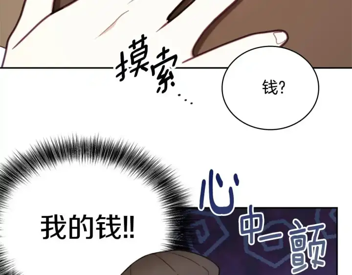 漫画《公爵大人的玩具熊》第68话 路遇小偷第118张图