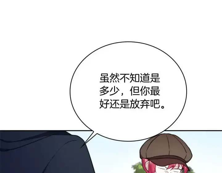 漫画《公爵大人的玩具熊》第68话 路遇小偷第121张图