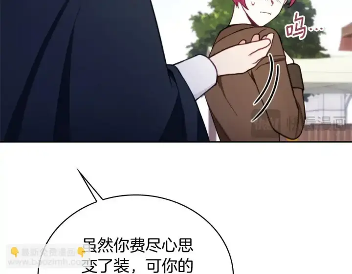 漫画《公爵大人的玩具熊》第68话 路遇小偷第122张图