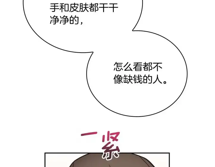 漫画《公爵大人的玩具熊》第68话 路遇小偷第123张图