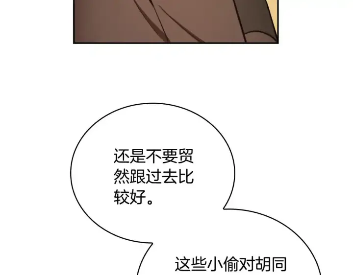 漫画《公爵大人的玩具熊》第68话 路遇小偷第125张图