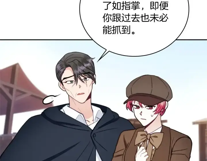 漫画《公爵大人的玩具熊》第68话 路遇小偷第126张图