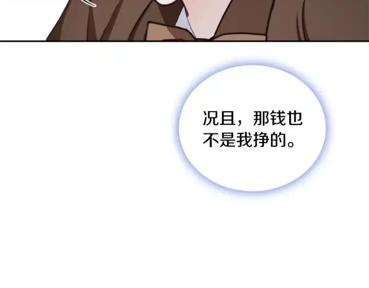 漫画《公爵大人的玩具熊》第68话 路遇小偷第129张图