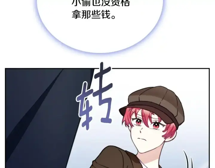 漫画《公爵大人的玩具熊》第68话 路遇小偷第131张图
