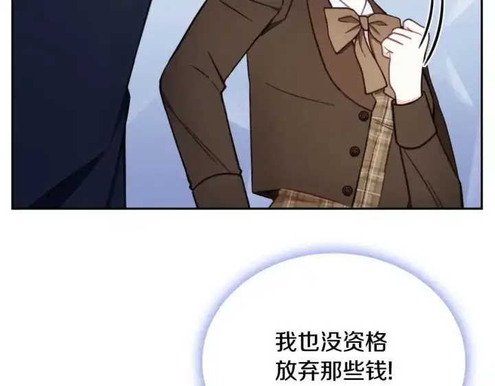 漫画《公爵大人的玩具熊》第68话 路遇小偷第132张图