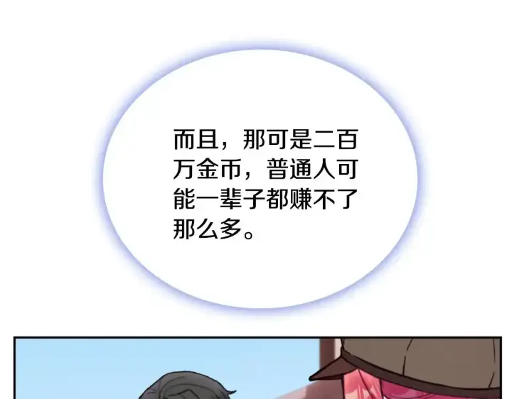 漫画《公爵大人的玩具熊》第68话 路遇小偷第134张图