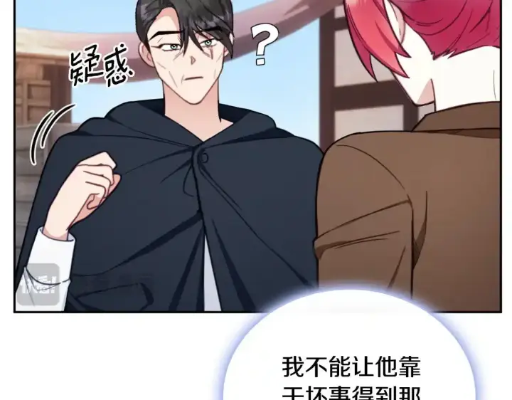 漫画《公爵大人的玩具熊》第68话 路遇小偷第135张图