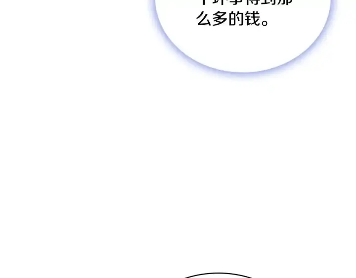 漫画《公爵大人的玩具熊》第68话 路遇小偷第136张图
