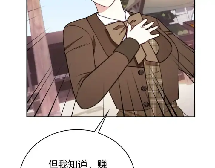 漫画《公爵大人的玩具熊》第68话 路遇小偷第138张图
