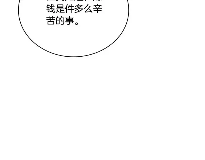 漫画《公爵大人的玩具熊》第68话 路遇小偷第139张图