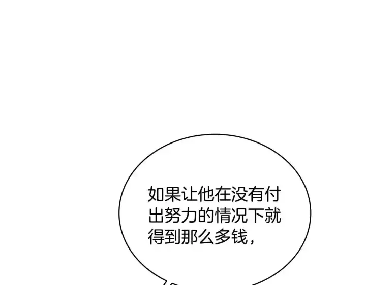 漫画《公爵大人的玩具熊》第68话 路遇小偷第140张图