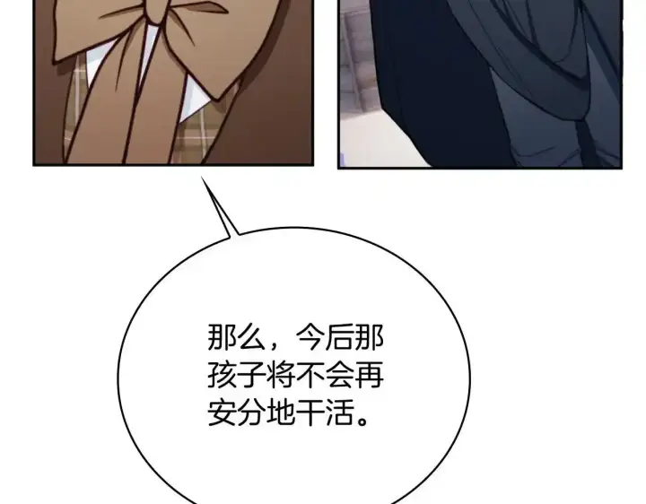 漫画《公爵大人的玩具熊》第68话 路遇小偷第142张图
