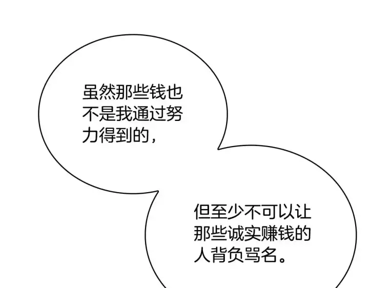 漫画《公爵大人的玩具熊》第68话 路遇小偷第147张图