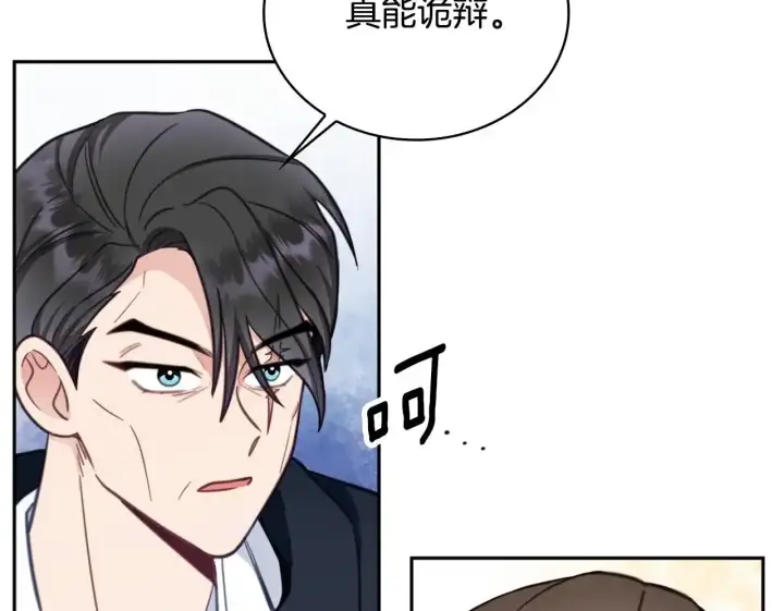 漫画《公爵大人的玩具熊》第68话 路遇小偷第150张图