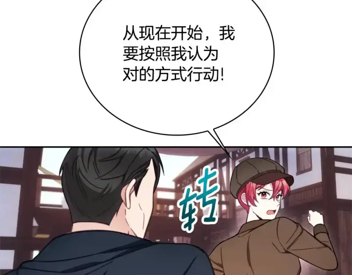 漫画《公爵大人的玩具熊》第68话 路遇小偷第153张图