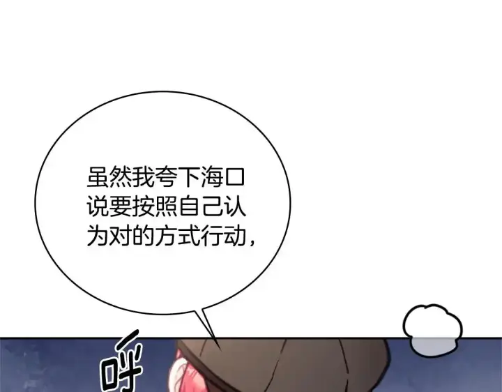 漫画《公爵大人的玩具熊》第68话 路遇小偷第161张图