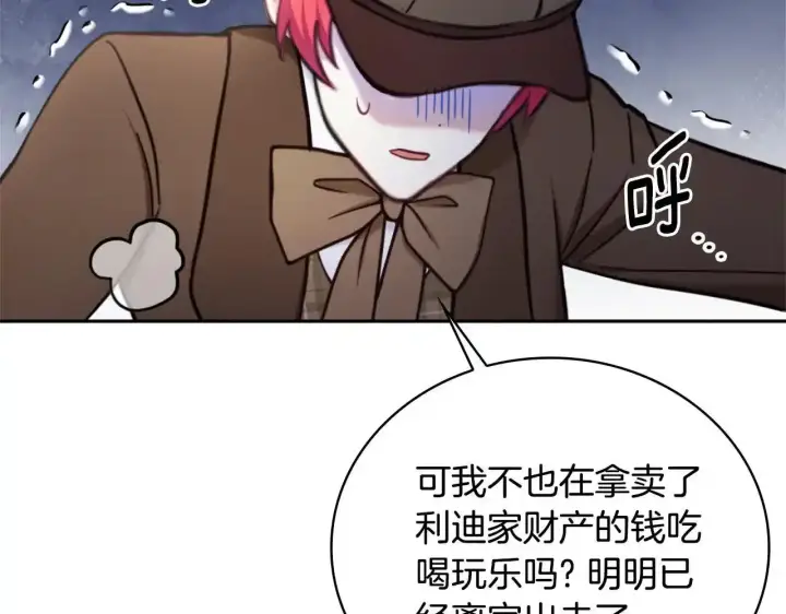 漫画《公爵大人的玩具熊》第68话 路遇小偷第162张图