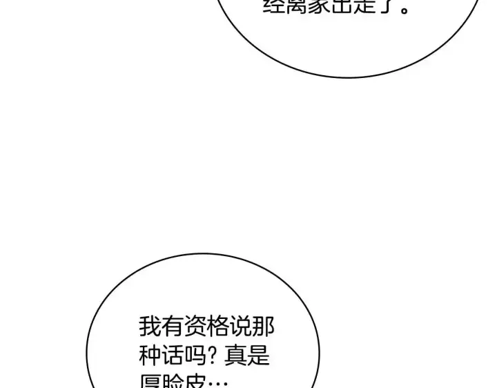 漫画《公爵大人的玩具熊》第68话 路遇小偷第163张图