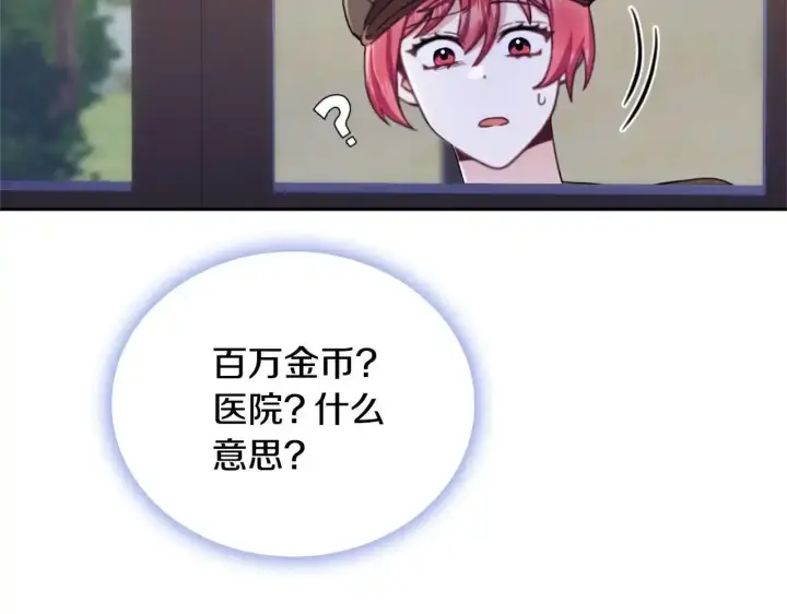 漫画《公爵大人的玩具熊》第68话 路遇小偷第173张图