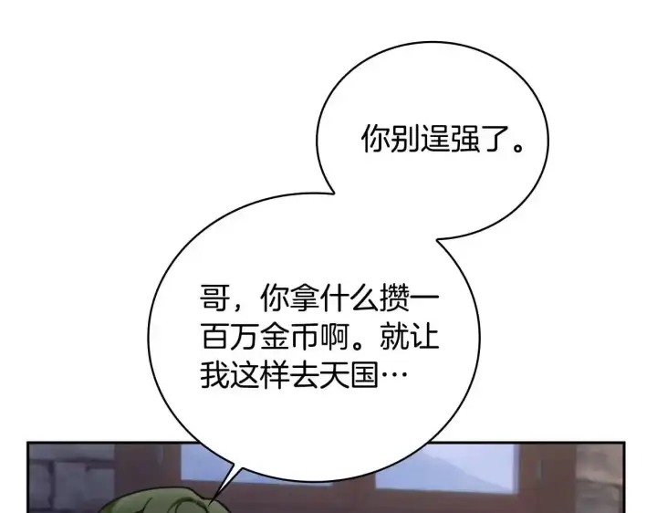 漫画《公爵大人的玩具熊》第68话 路遇小偷第174张图